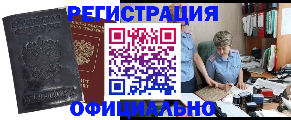 прописка 2025 в Саранске