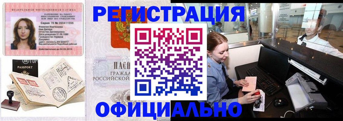 временная регистрация купить в Саранске